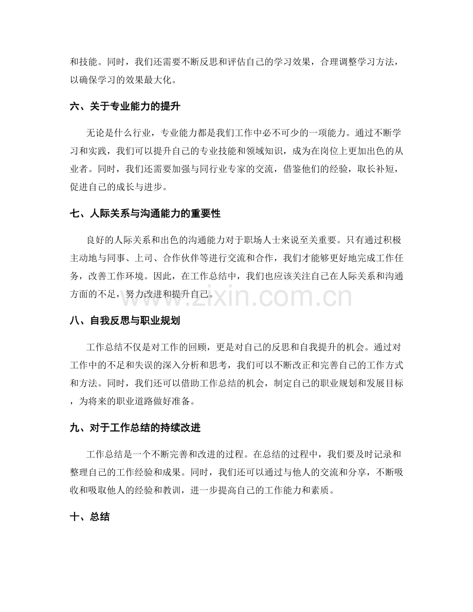 工作总结中的经验分享与持续学习反思.docx_第2页