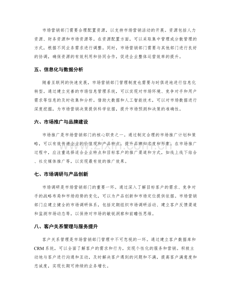 市场营销部门管理制度.docx_第2页