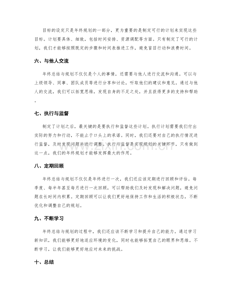 年终总结与规划的有效性评估.docx_第2页