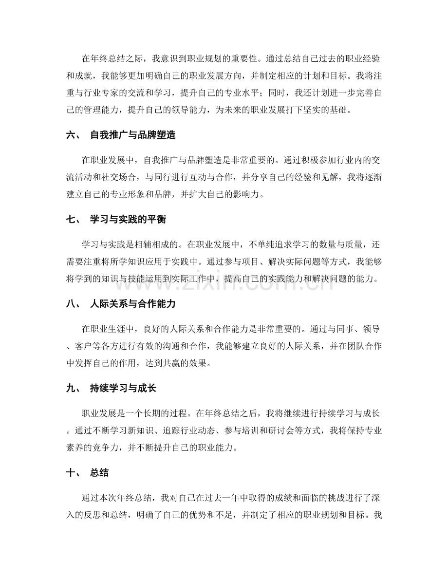 年终总结的专业技能与职业规划.docx_第2页