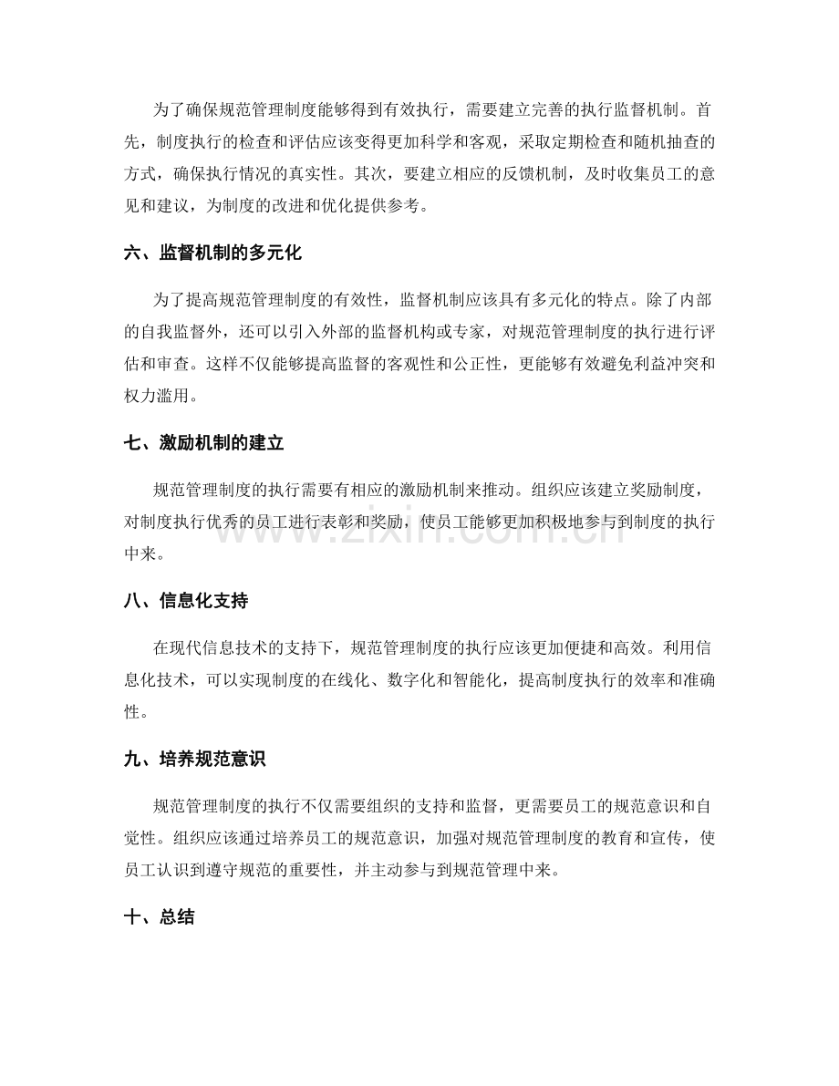 规范管理制度的要素分析和全面执行监督机制优化.docx_第2页