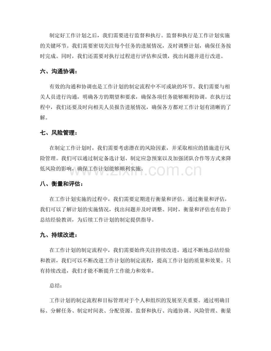 工作计划的制定流程和目标管理.docx_第2页