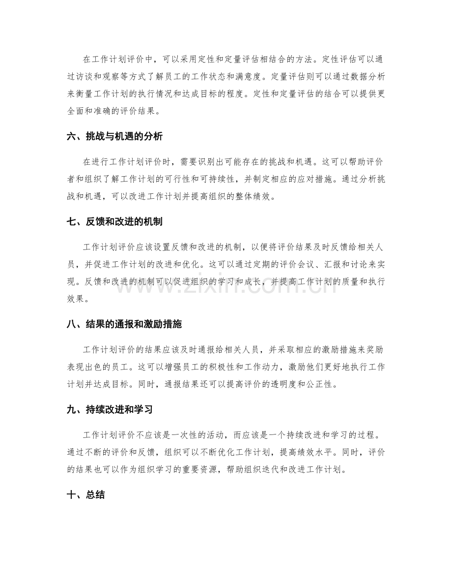 科学合理的工作计划评价.docx_第2页