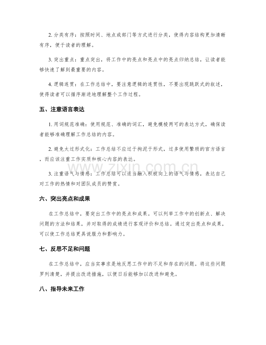 优化工作总结输出的样式和内容.docx_第2页