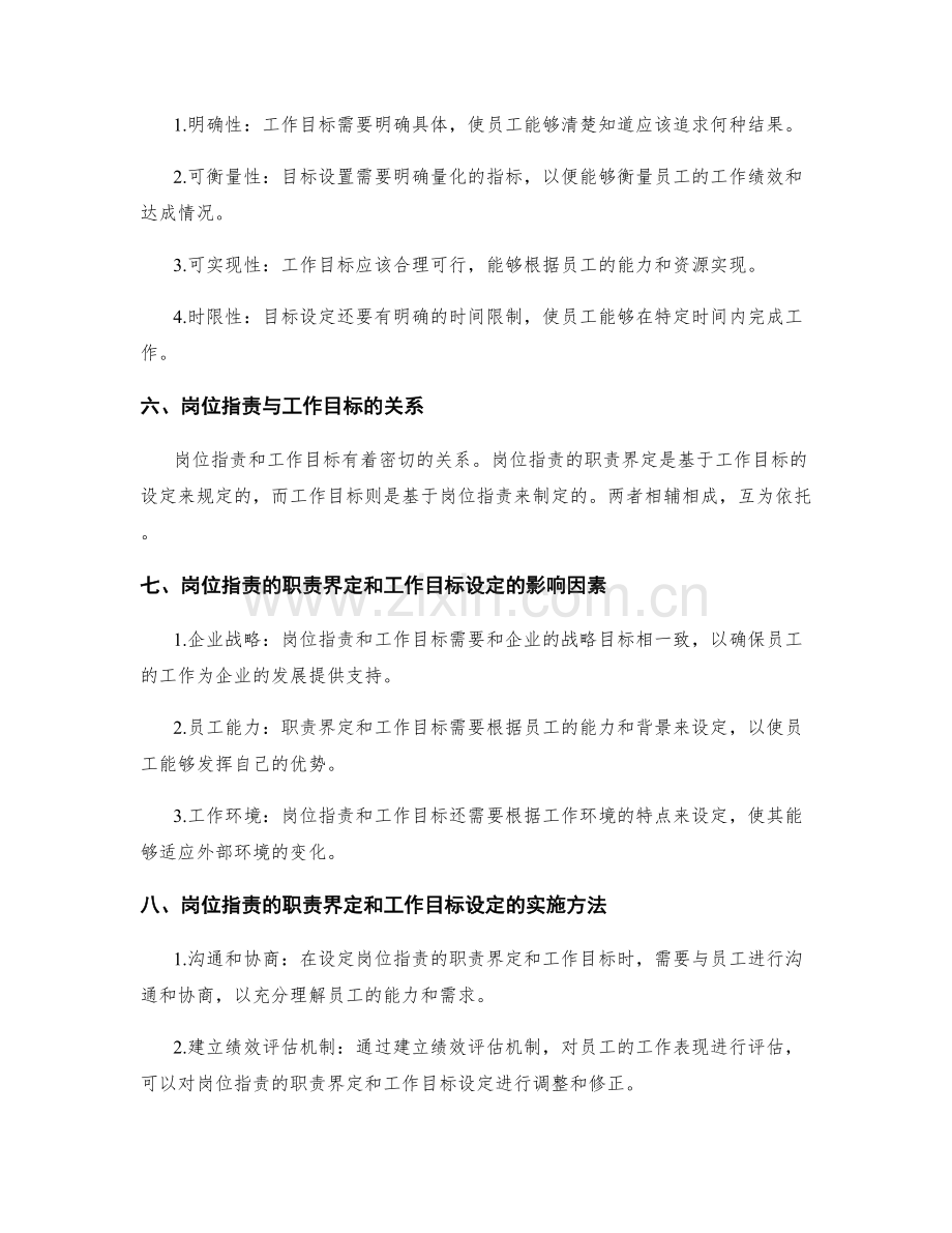 岗位职责的职责界定和工作目标设定.docx_第2页