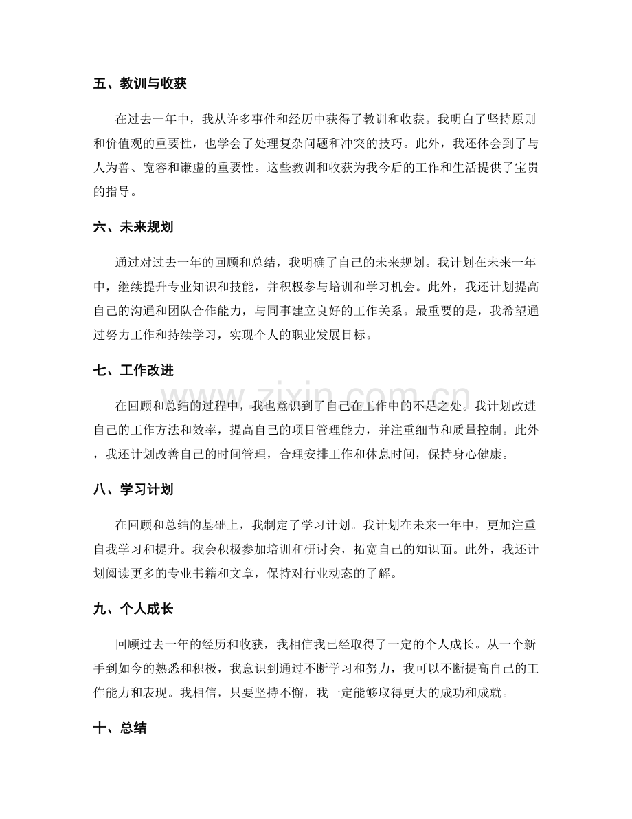 年终总结的回顾与总结反思.docx_第2页