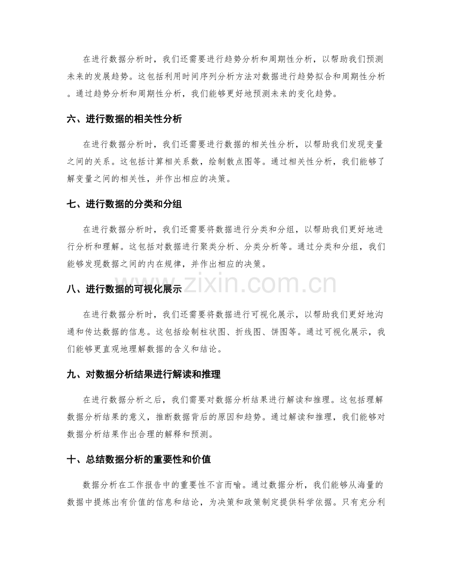 工作报告中的重要数据分析与结论提炼.docx_第2页