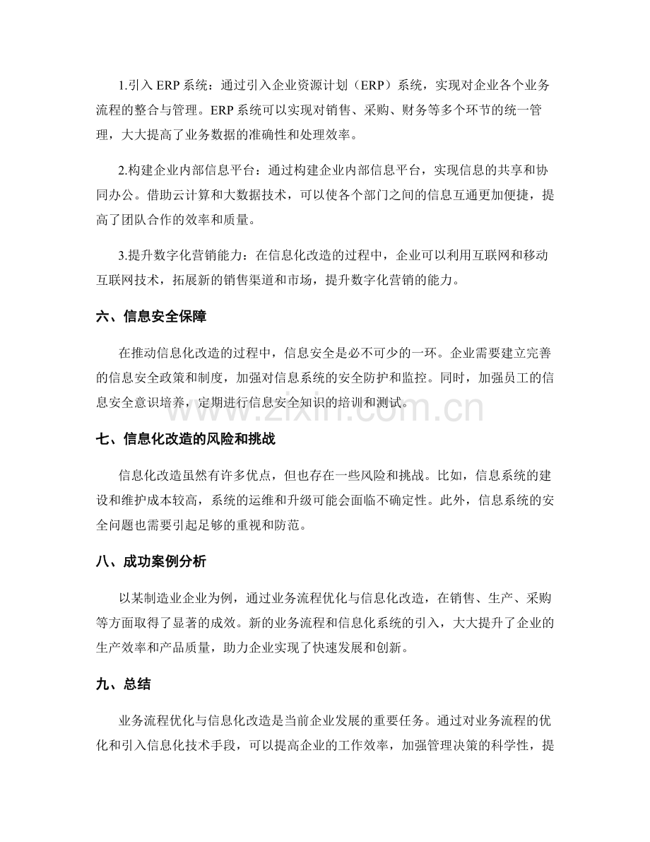 业务流程优化与信息化改造方案.docx_第2页