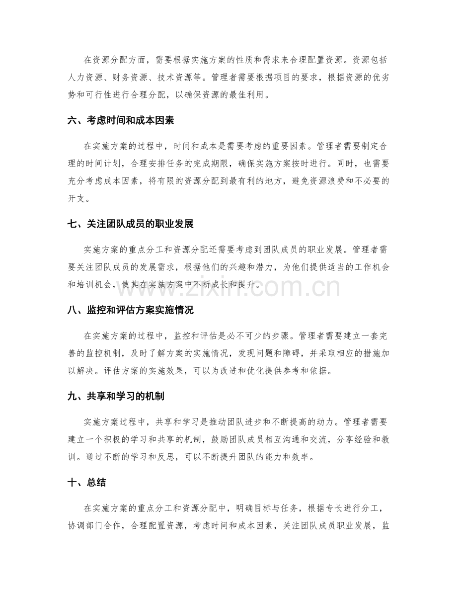 实施方案的重点分工与资源分配.docx_第2页