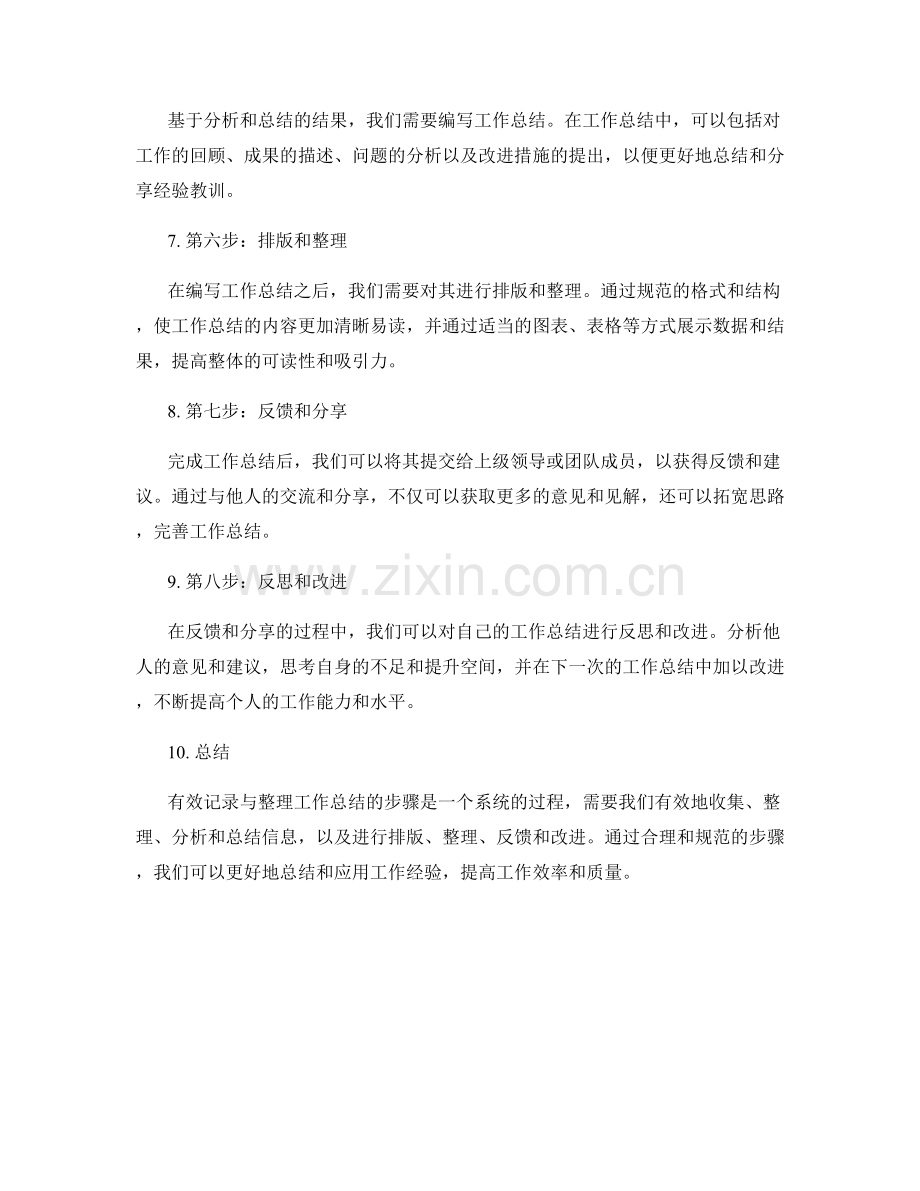 有效记录与整理工作总结的步骤.docx_第2页