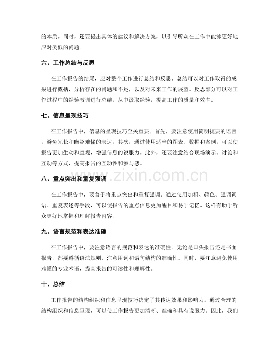 工作报告的结构组织与信息呈现技巧分享.docx_第2页