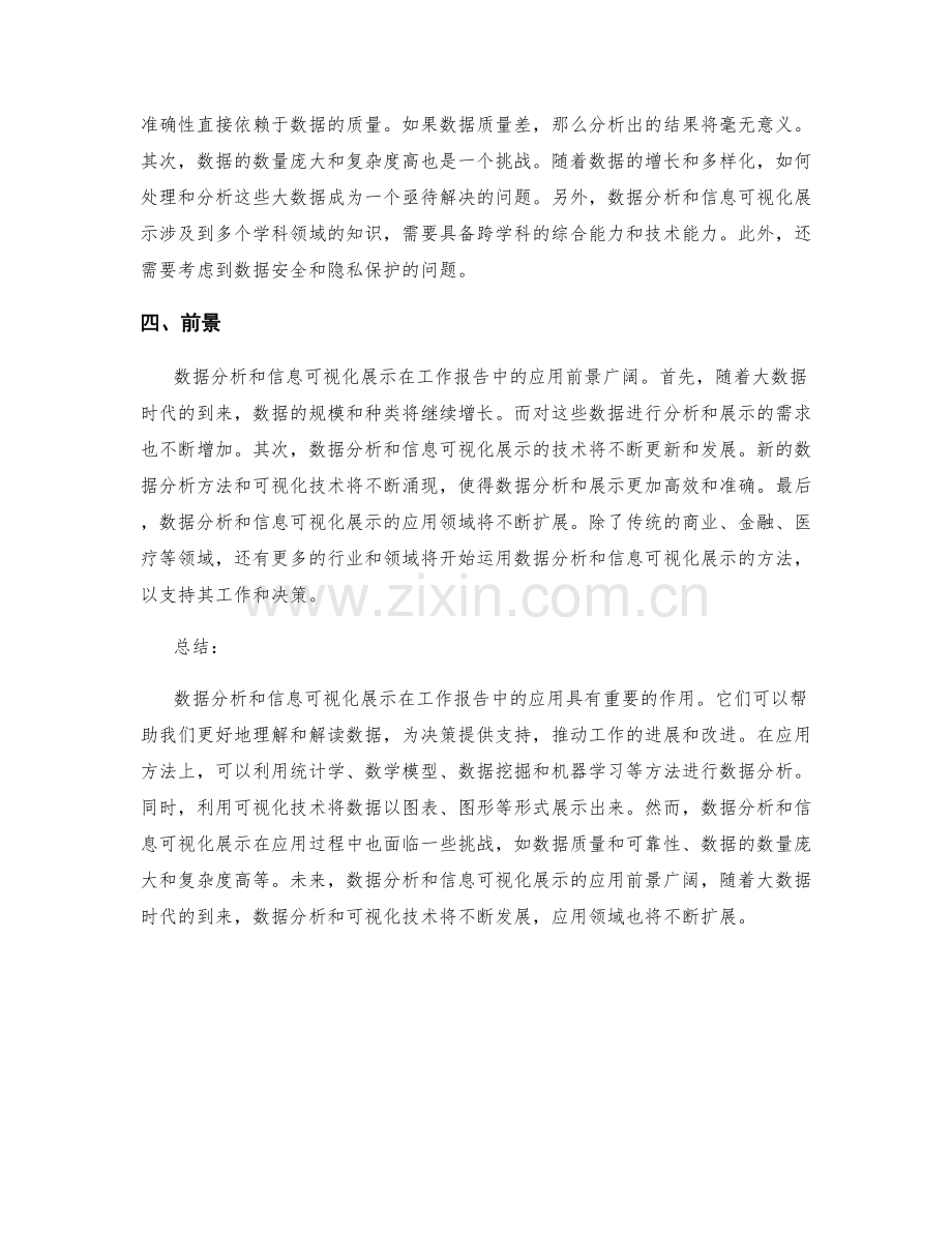 工作报告中的数据分析与信息可视化展示.docx_第2页