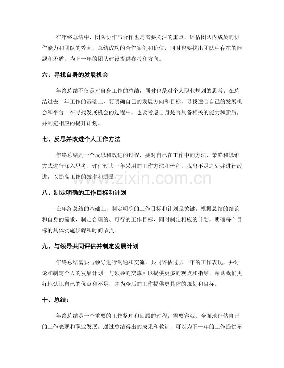 年终总结的关键点和评估标准.docx_第2页