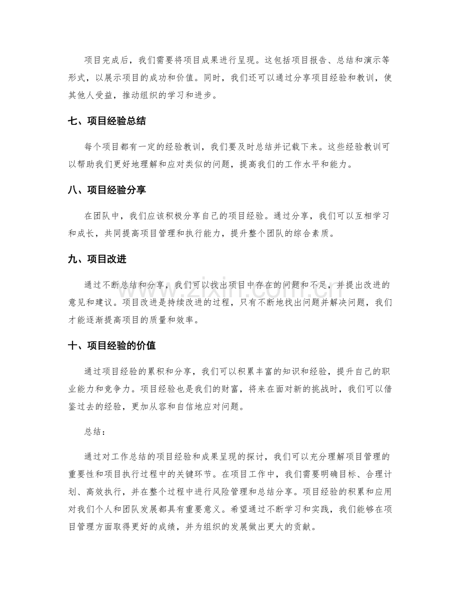 工作总结的项目经验和成果呈现.docx_第2页