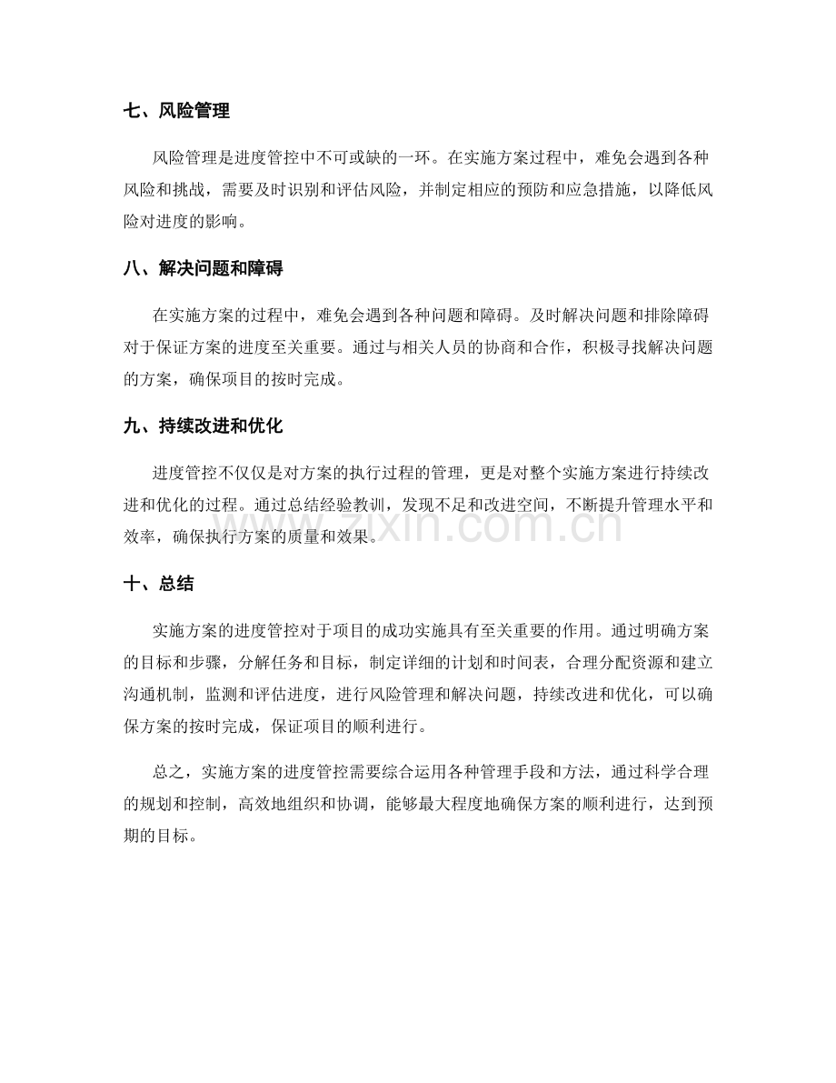 实施方案的进度管控.docx_第2页