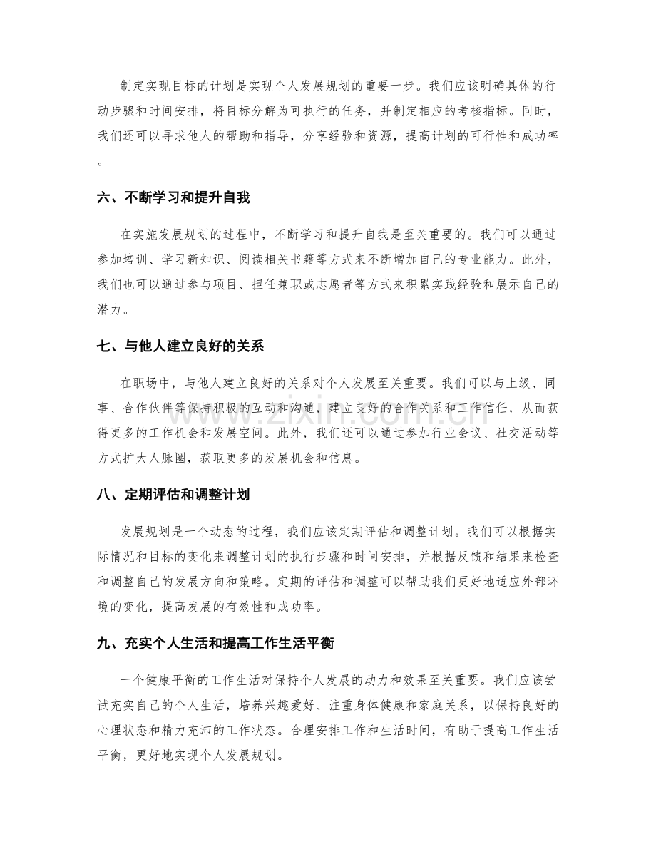 年终总结的绩效奖惩与个人发展规划.docx_第2页