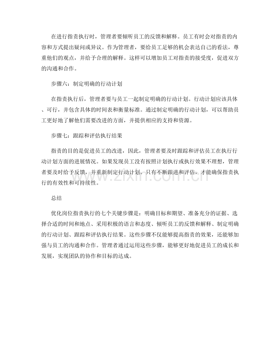 优化岗位职责执行的七个关键步骤.docx_第2页