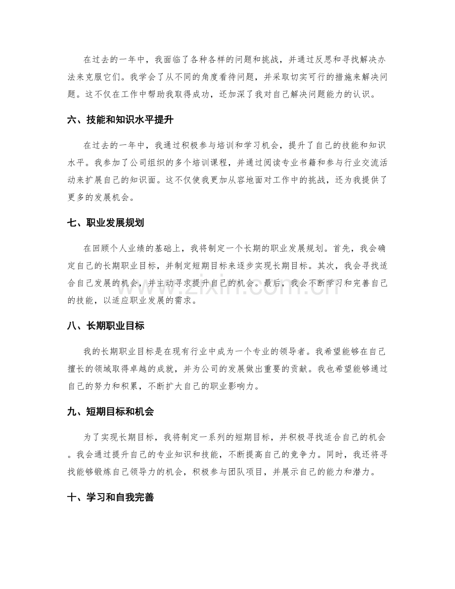 年终总结中的个人业绩评估和职业发展规划.docx_第2页