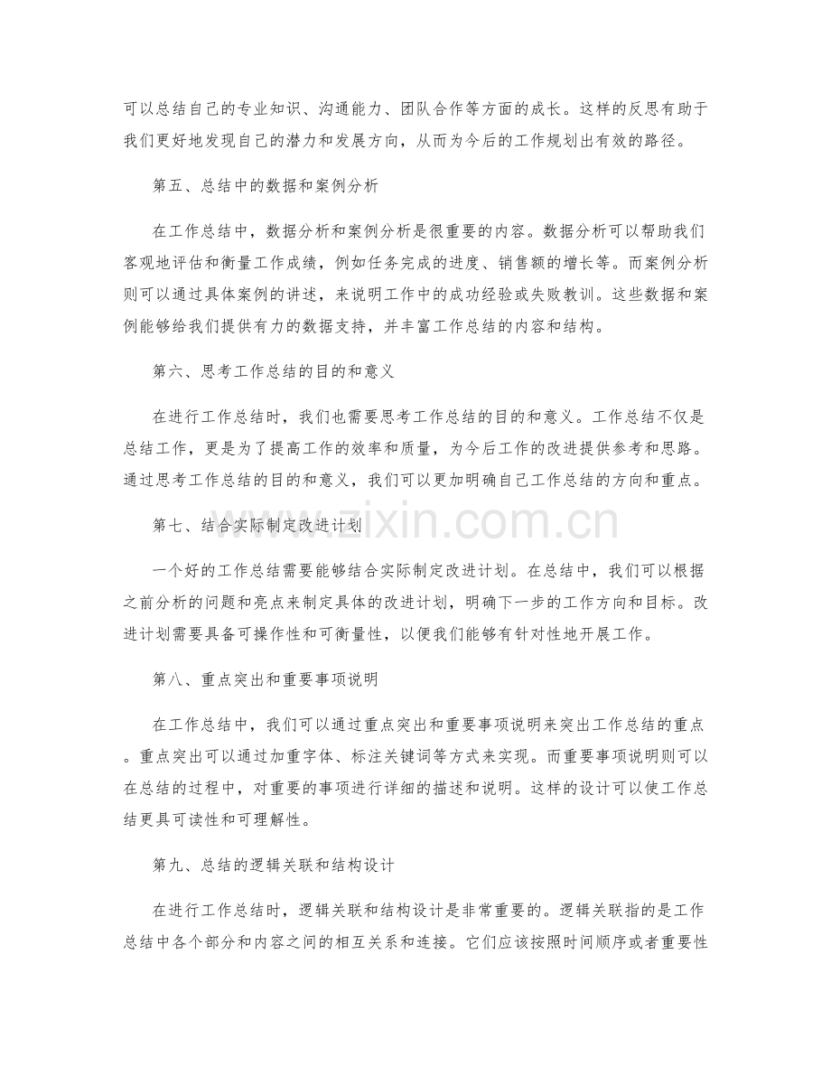 工作总结的逻辑关联和结构设计.docx_第2页