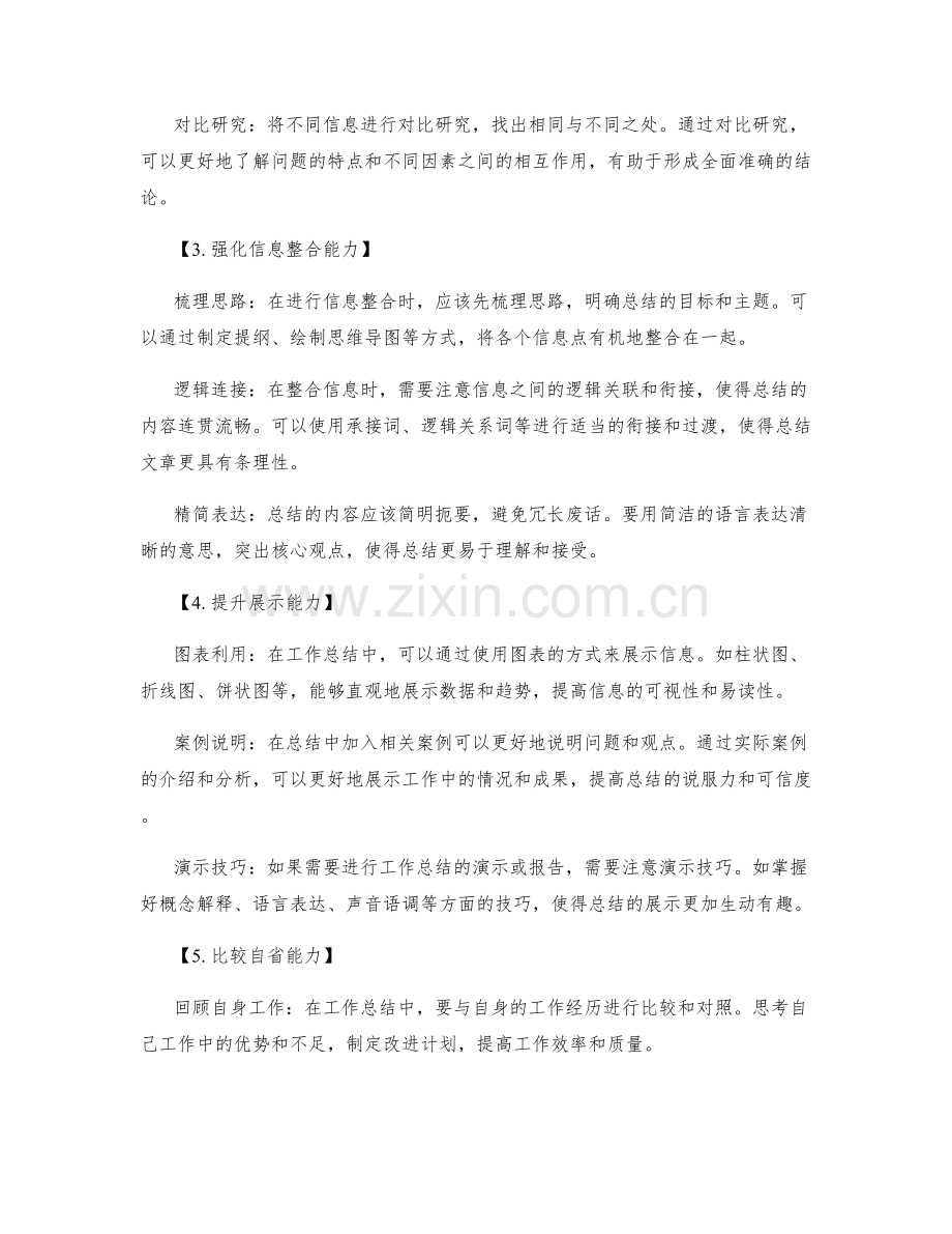 提高工作总结的信息整合和展示能力.docx_第2页