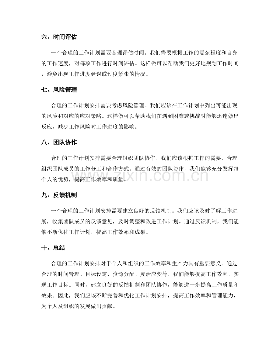 工作计划安排合理程度.docx_第2页