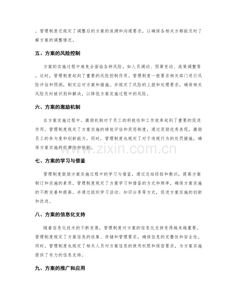 管理制度对实施方案的控制与监督.docx_第2页