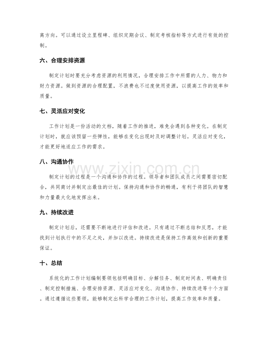 系统化的工作计划编制要领.docx_第2页