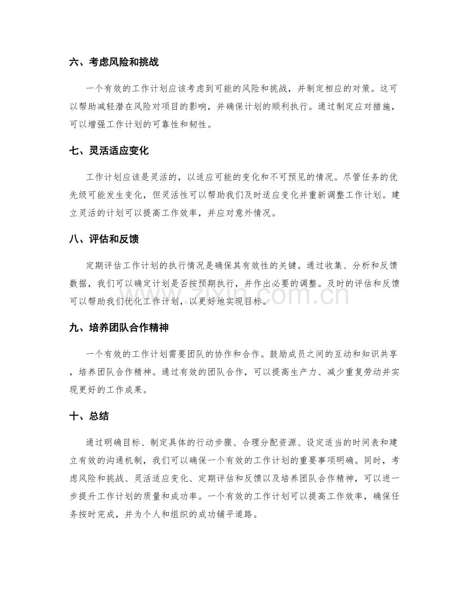 有效工作计划的重要事项明确.docx_第2页