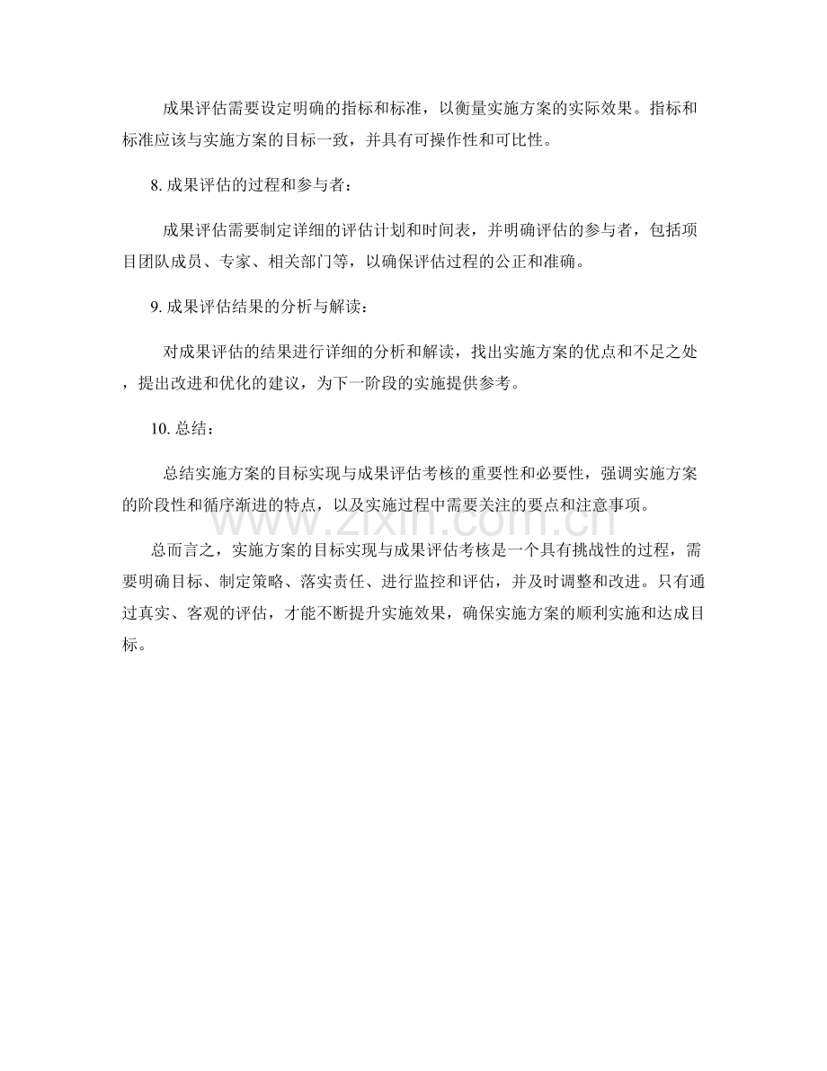 实施方案中的目标实现与成果评估考核.docx_第2页