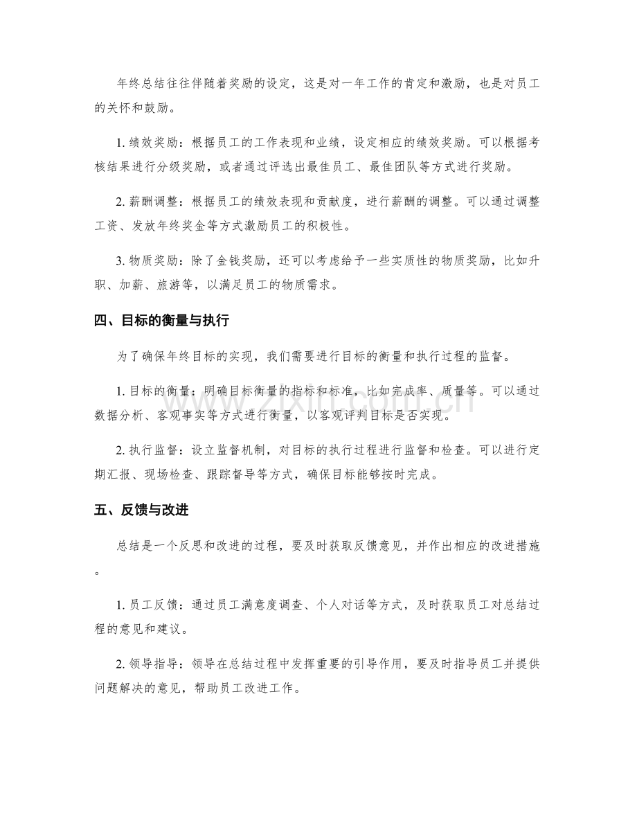 年终总结的目标实现与奖励规定.docx_第2页