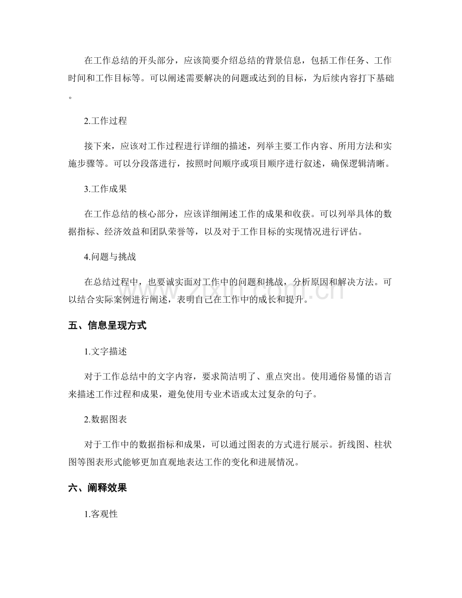 工作总结的结构布局与信息呈现方式.docx_第2页