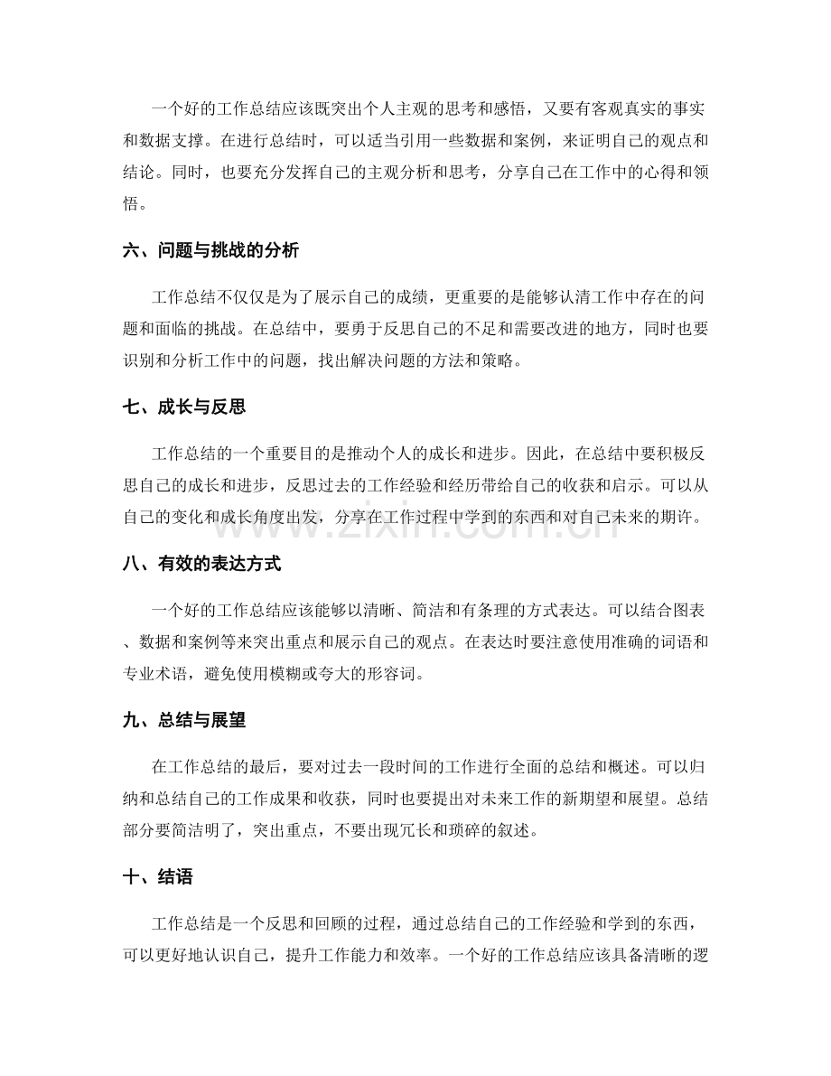 工作总结的清晰逻辑与有效表达.docx_第2页