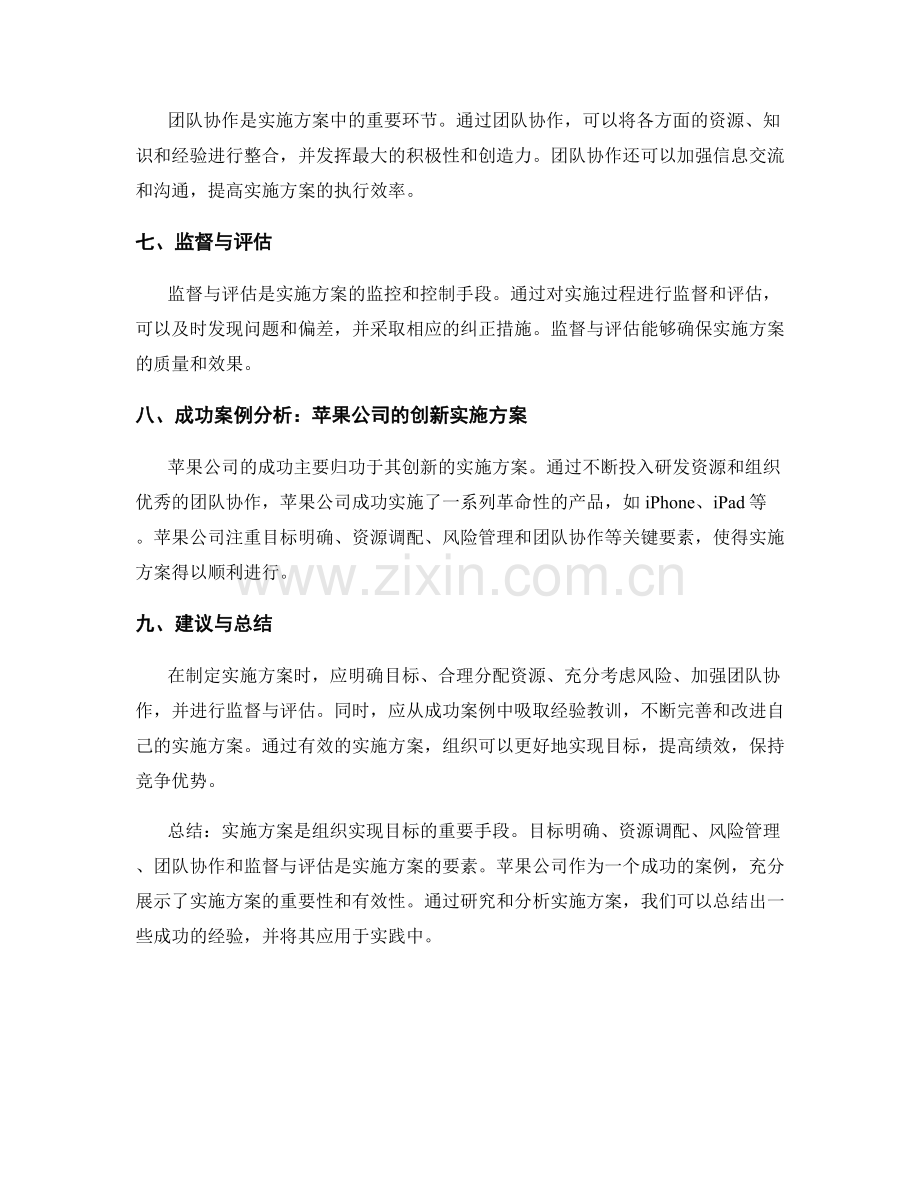 实施方案的要素与成功案例分析.docx_第2页