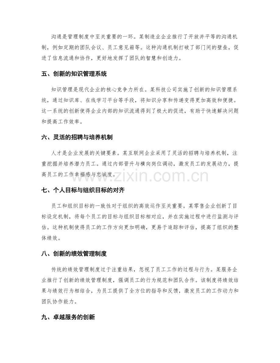 管理制度的改革与创新案例解析.docx_第2页