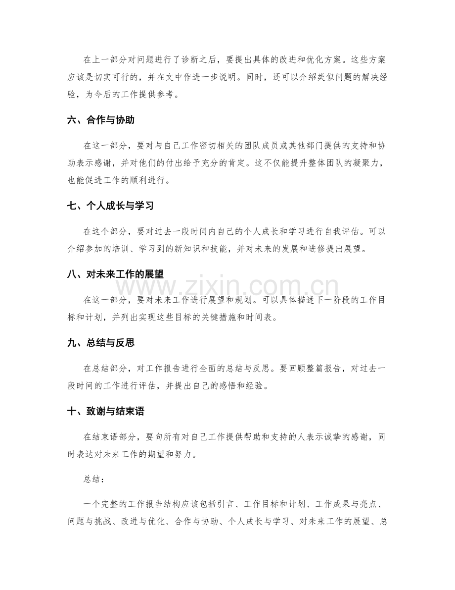 工作报告结构设计.docx_第2页