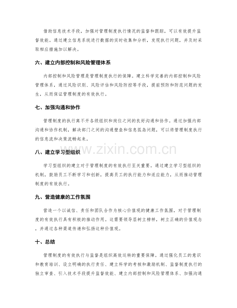 管理制度的有效执行与监督.docx_第2页