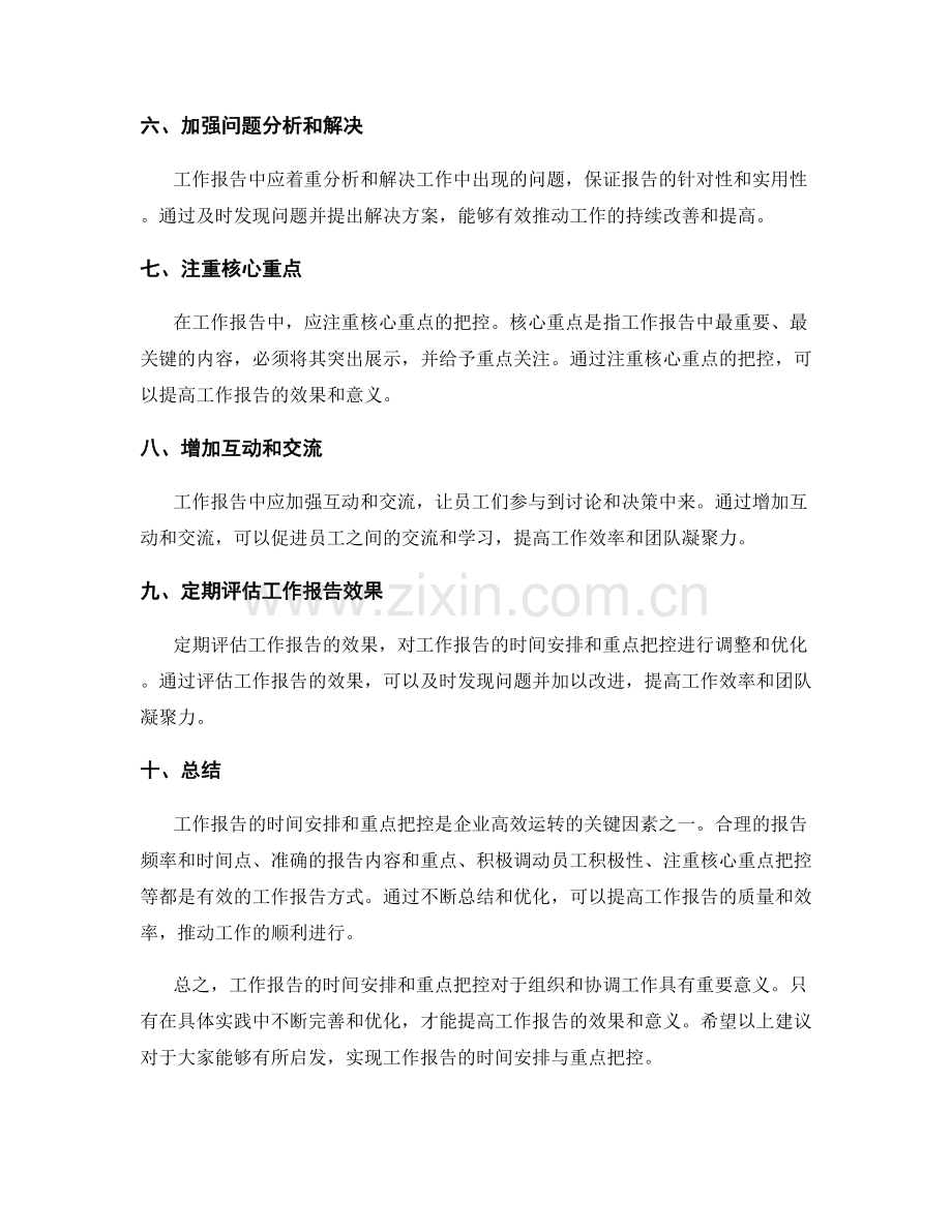 工作报告的时间安排与重点把控.docx_第2页