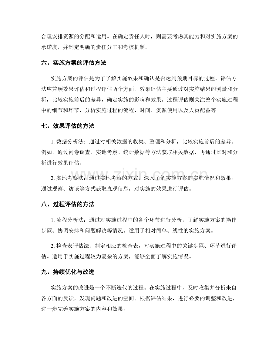 实施方案的实施步骤与评估方法.docx_第2页