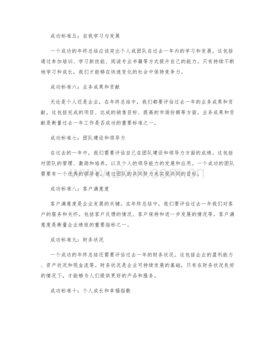 年终总结的成功标准与评价指标.docx_第2页