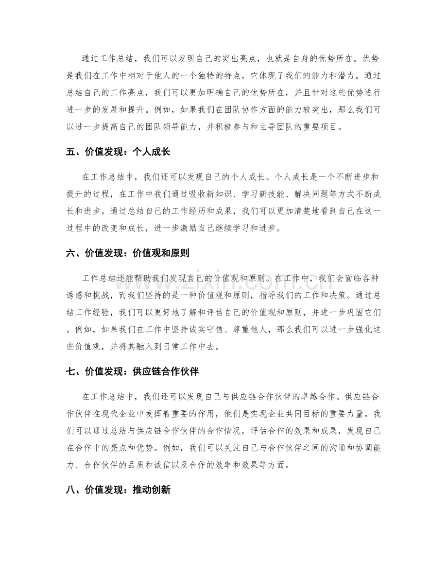 工作总结中的突出亮点和价值发现.docx_第2页