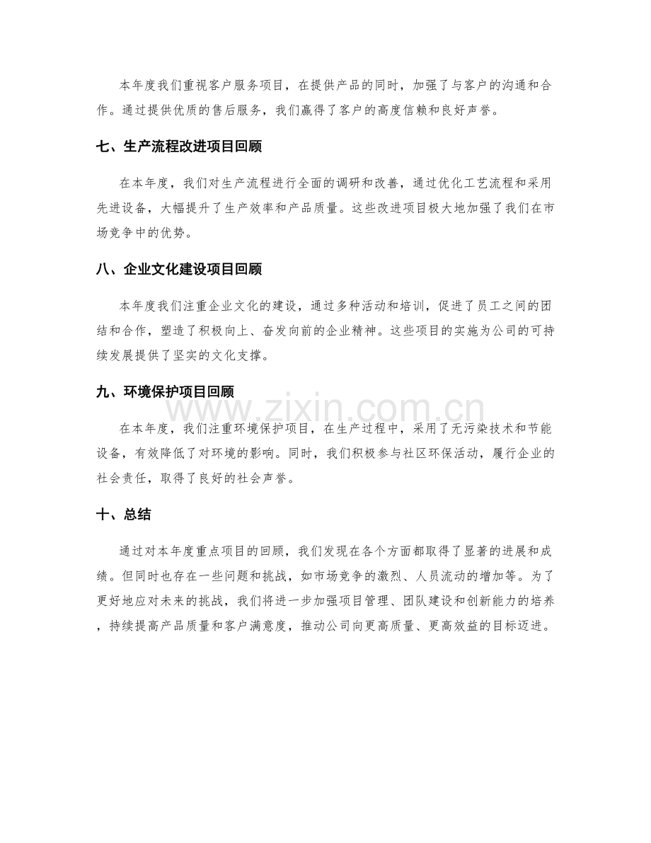 年终总结的重点项目回顾.docx_第2页