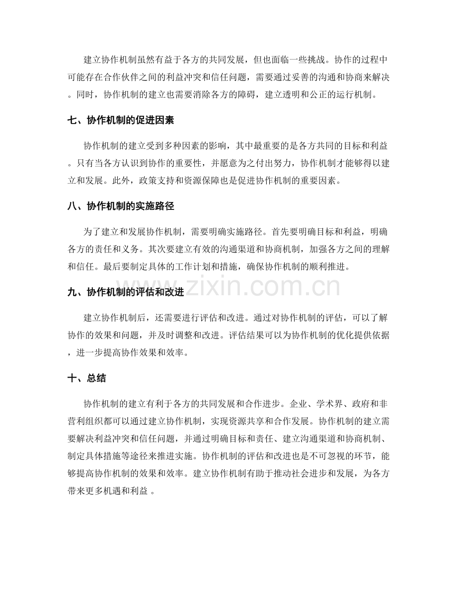 建立协作机制.docx_第2页