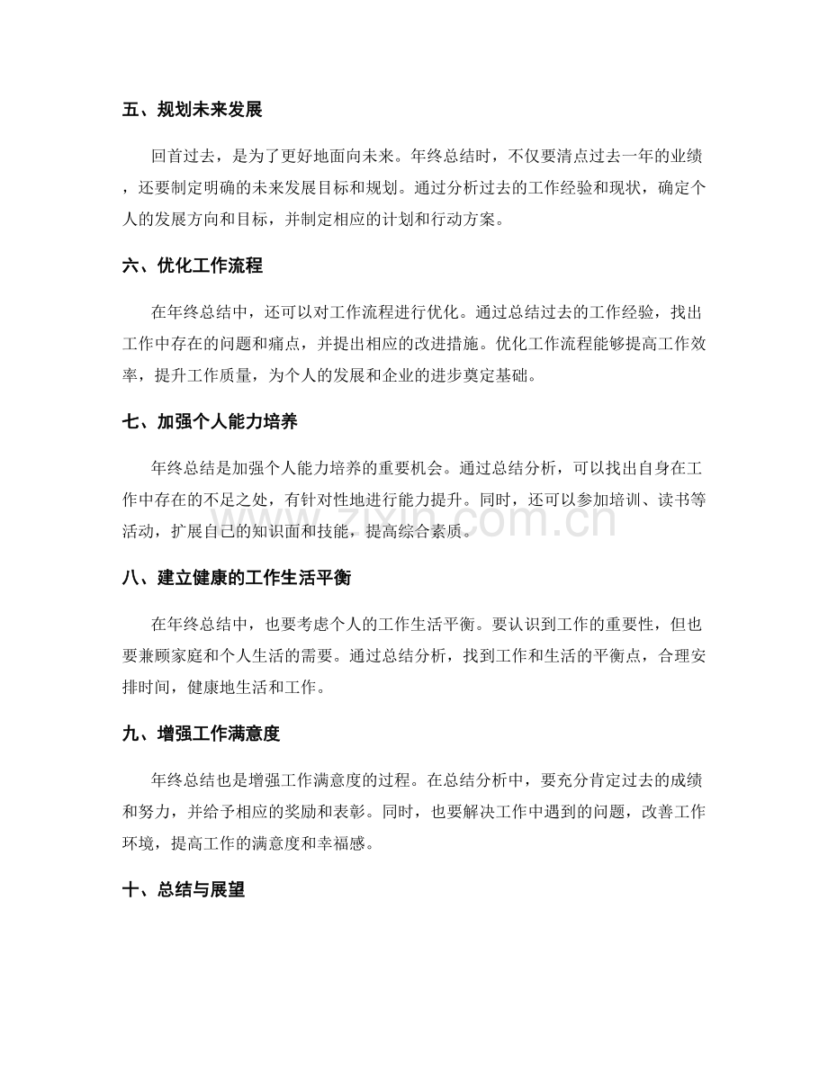 年终总结的业绩清点与个人发展规划.docx_第2页