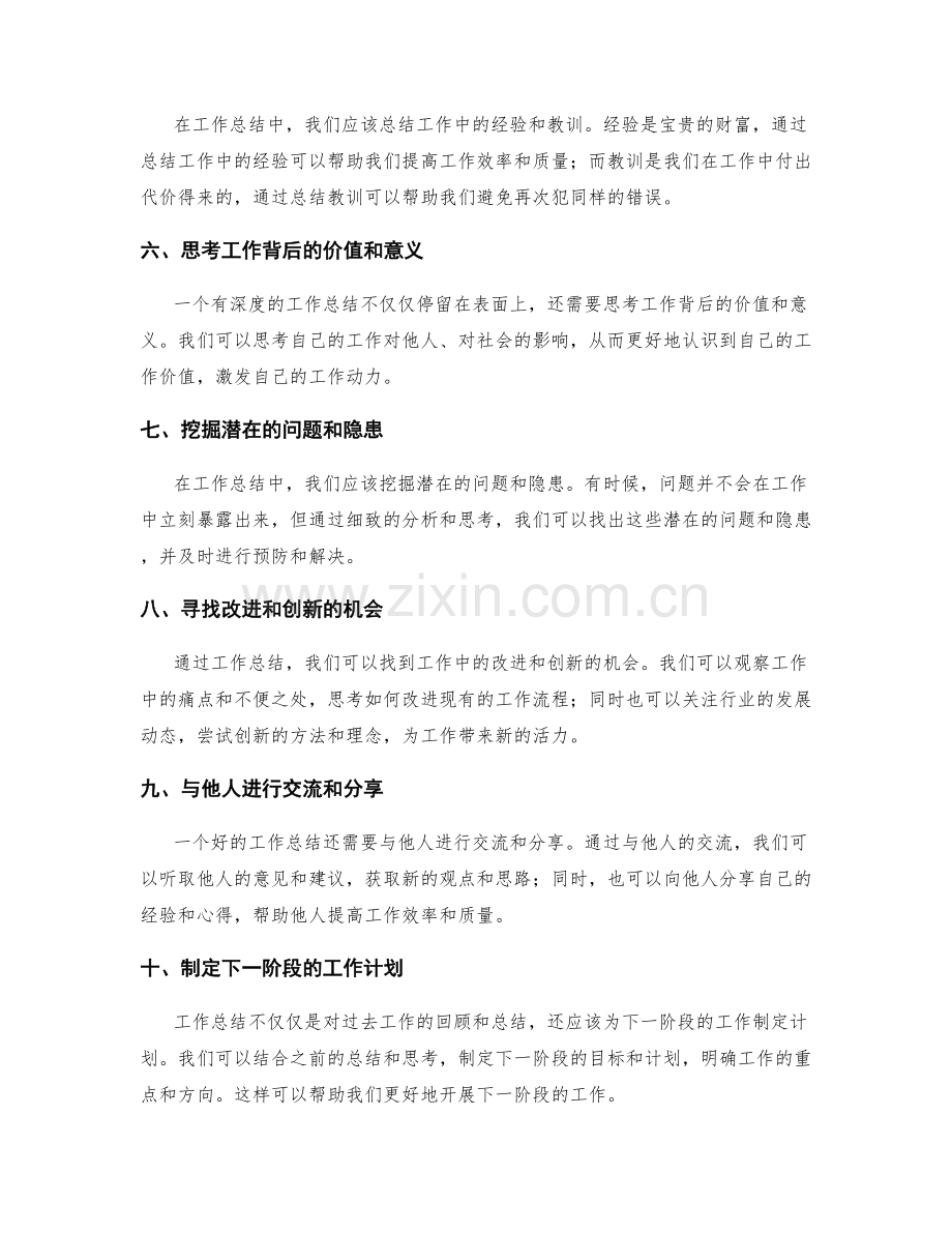 工作总结的思考深度要求.docx_第2页