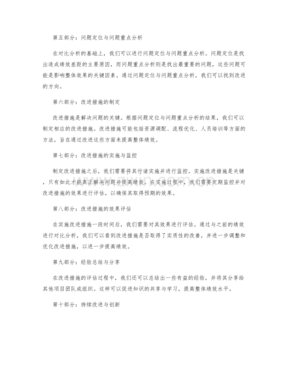 实施方案的绩效分析与改进措施.docx_第2页