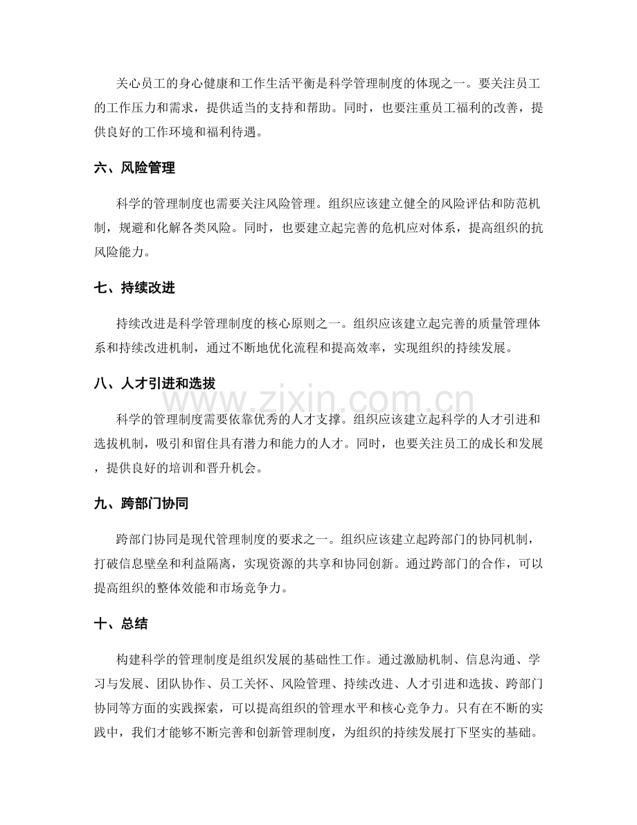 构建科学的管理制度的实践探索.docx_第2页