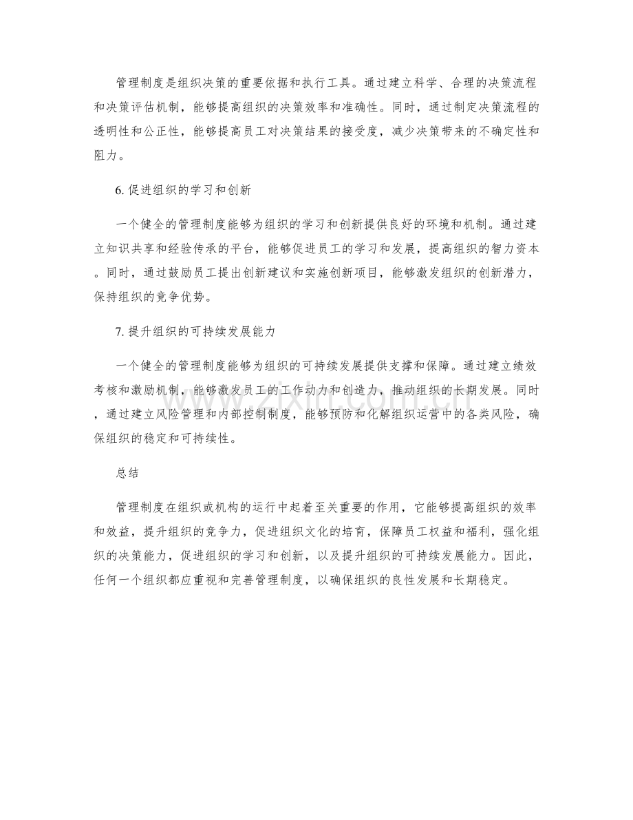 管理制度的七大重要性.docx_第2页