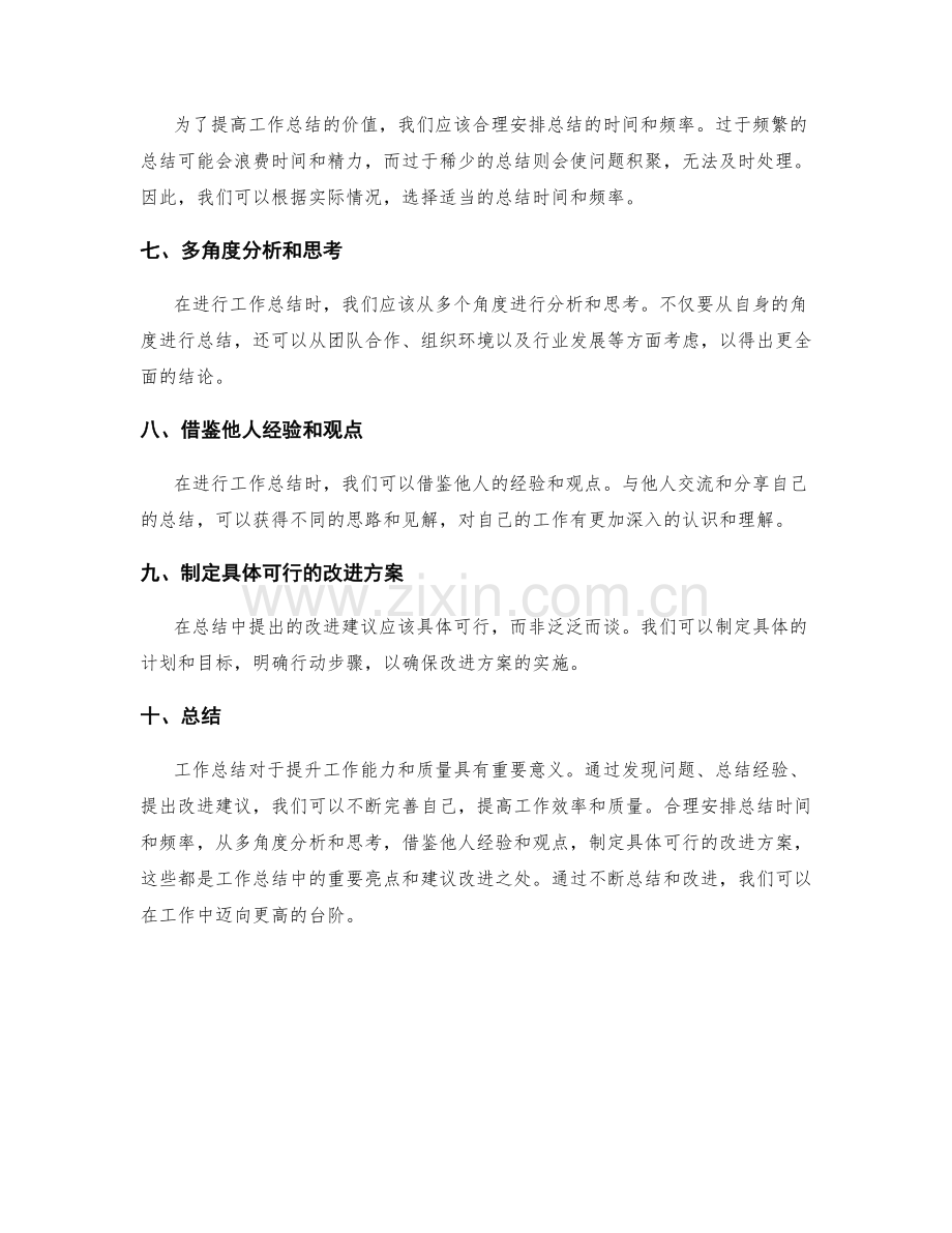 工作总结的重要亮点和建议改进.docx_第2页