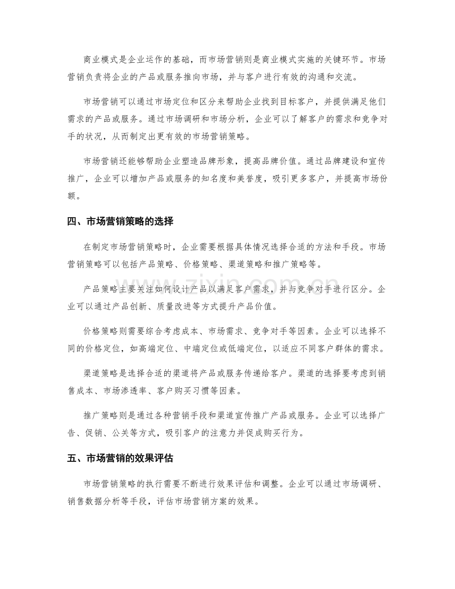 策划方案的商业模式和市场营销.docx_第2页