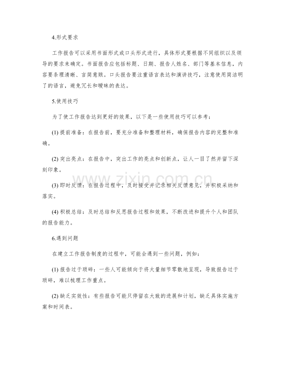 建立有效的工作报告制度.docx_第2页